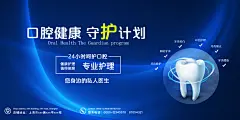 口腔健康宣传展板海报