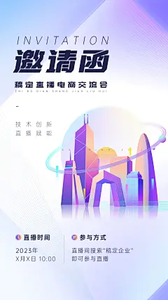 春季线上展会云展会直播邀请函海报