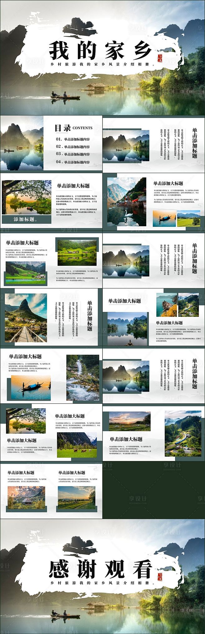 乡村旅游相册我的家乡介绍ppt-源文件