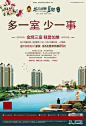 恒大绿洲地产报广