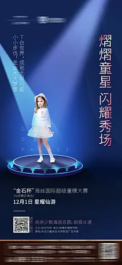 地产童模晚会走秀创意微信海报-源文件-采灵感-cailinggan.com