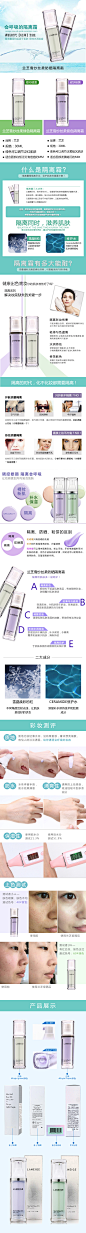 隔离霜详情页