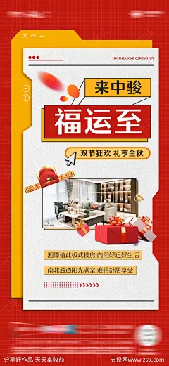 商业中秋造势海报-源文件下载-志ˆ设ˆ网