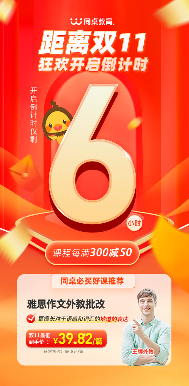 6小时-2