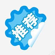 新品淘宝小图标 平面电商 创意素材