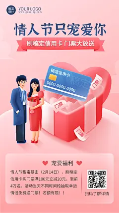 情人节金融保险营销推广唯美海报