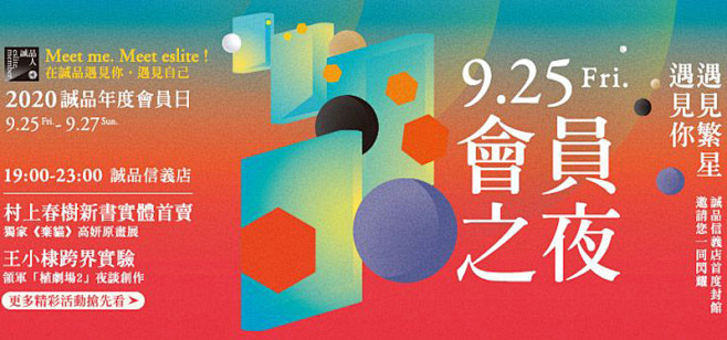 几何元素！18张诚品活动banner教你...