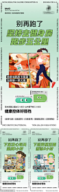 减脂海报 - 源文件