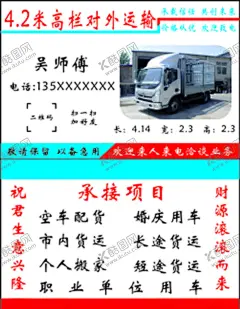 货车名片 【酷图网】货车名片,货车出租,大货车,汽车名片,货车出租名片,小货车名片,货车运输名片,卡车运输名片,广告设计,名片卡片,名片设计