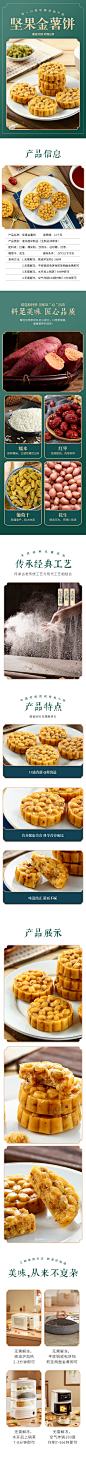 坚果金薯饼
