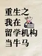 教育留学机构推荐科普小红书封面