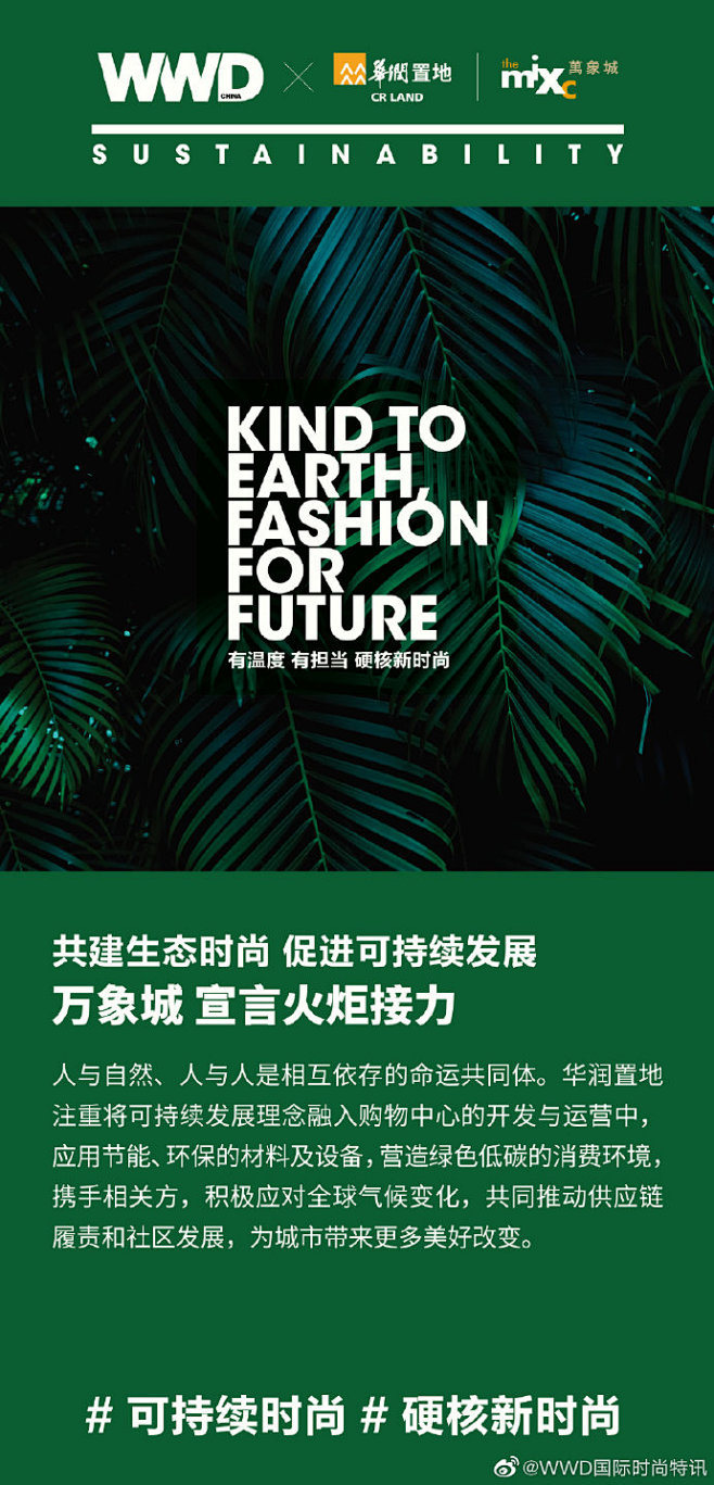 【WWD 在行动】#硬核新时尚# #可持...