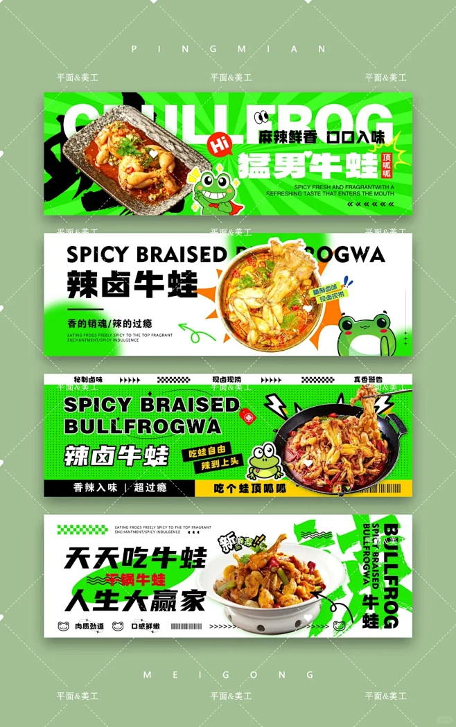 牛蛙海报|牛蛙banner - 小红书