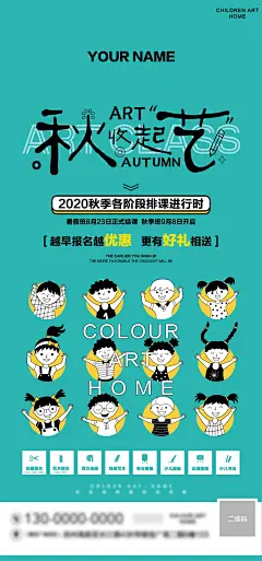 秋季招生报名有礼简约海报