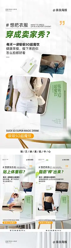 微商瘦身系列产品海报-高级,美妆,大气,对比,功效,系列,产品,健康,运动,代餐,简约,微商,海报,减脂,瘦身,减肥