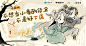 天谢原著丨广播剧「再世权臣」第二季 · 小剧场 好小妾，banner，采集@屿堍
