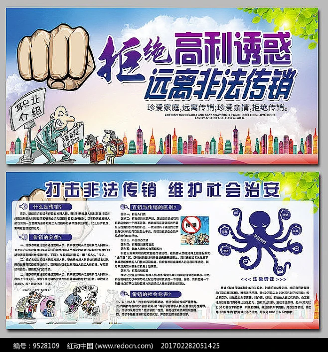 认识 防范 警惕 拒绝 打击 严惩 远离 非法 违法 犯罪 金融犯罪 洗钱 反洗钱 传销 组织 活动 打击非法集资 远离非法集资 打击传销 ...