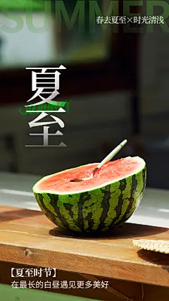 夏至插画夏至手绘海报