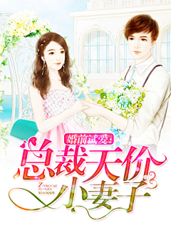 censor-2cLyYpJk采集到总裁——封面