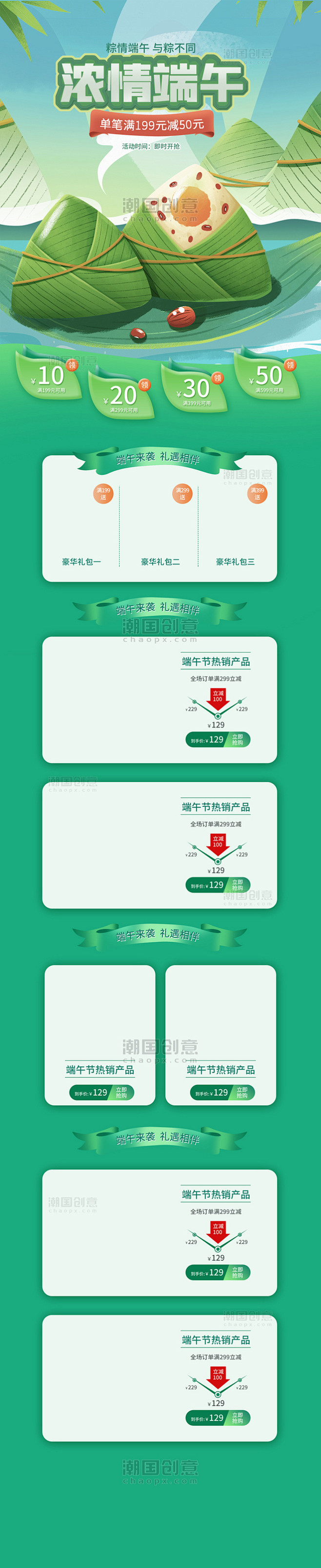 浓情端午通用绿色中国风手机端首页