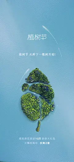 植树节宣传海报设计素材