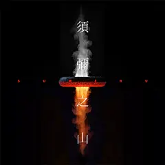 PS也能玩的3D效果！海报设计分享 - 优优教程网
