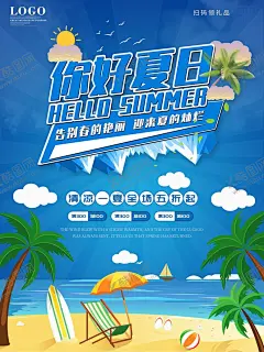 夏季促销 【酷图网】夏天,夏季,夏天海报,促销,吊旗,夏季海报,缤纷夏季,超市,伞,乘凉,海,宣传页,单页,夏天新品,夏天女装促销,卖场,椰子树,海鸥,夏天服装促销,帆船,海洋,夏天淘宝促销,夏季打折,夏天超市吊旗,冰凉,夏天促销海报,夏天吊旗,夏天展架,酬宾,新品上市,缤纷夏天,约惠夏天