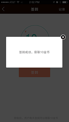 小盖子_Mt采集到APP-签到页面