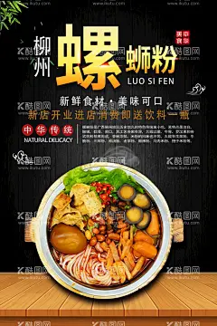 正宗柳州螺蛳粉海报展板  - 源文件下载【酷图网】螺蛳粉,螺蛳粉海报,螺蛳粉文化,螺蛳粉简介,螺蛳粉墙画,螺蛳粉宣传,螺蛳粉广告,螺蛳粉装饰画,广西螺蛳粉,螺蛳粉店,螺蛳粉背景,螺丝粉,柳州螺丝粉,螺蛳粉挂图,螺蛳粉挂画,螺蛳粉壁纸,柳州螺蛳粉,螺蛳粉展板,正宗螺蛳粉,广西柳州美食,螺蛳粉小吃,螺蛳粉贴画,螺蛳粉招贴,宣传海报