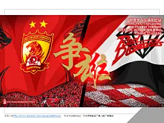 写给非广告人的广告常识&gt;经典广告作品1001页系列&gt;体育行业&gt;广州恒大淘宝足球队海报全集&gt;微信号adernous