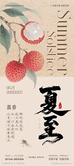 夏至荔枝节气海报_源文件下载_PSD格式_1080X2400像素-传统,节日,海报-作品编号:2025061313179641-志设-zs9.com