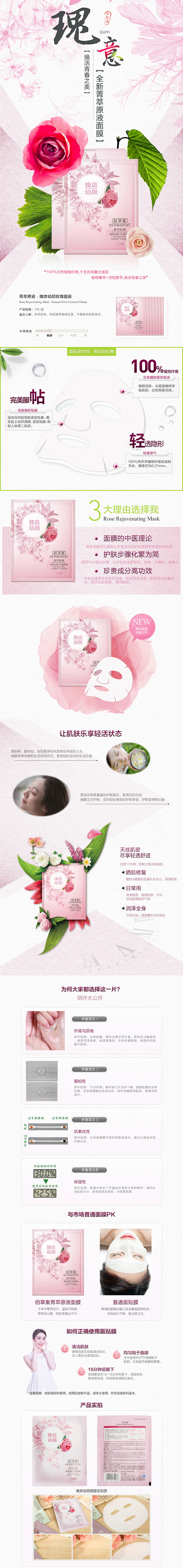 佰草集 菁萃原液 瑰意幼颜玫瑰面膜
微信...