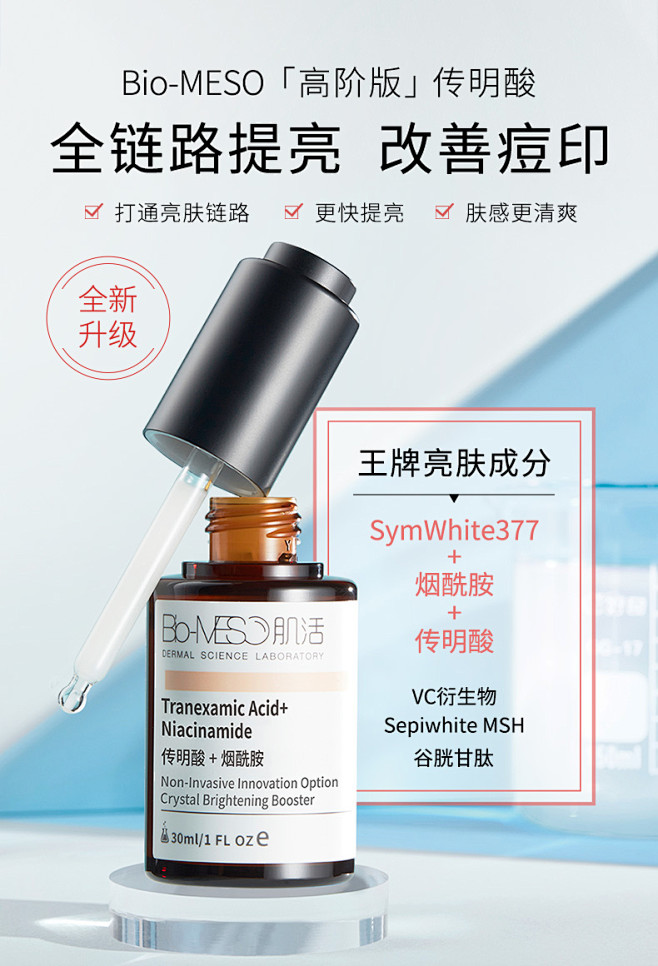 BM肌活传明酸肌底液VC烟酰胺面部精华液...