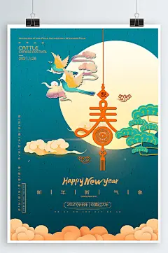 迎新春贺新年海报-众图网