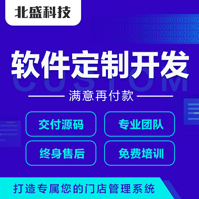 连锁门店管理系统软件定制开发定做母婴餐饮...