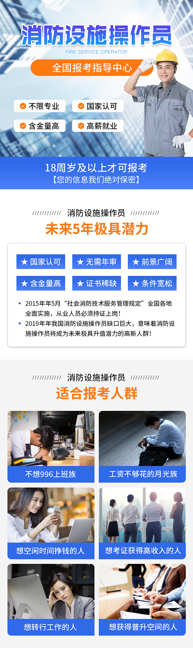 信息流页面 落地页 H5页面 消防设施操...