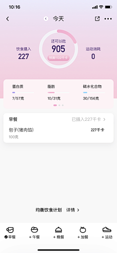 小麦鱼哥哥采集到健身APP