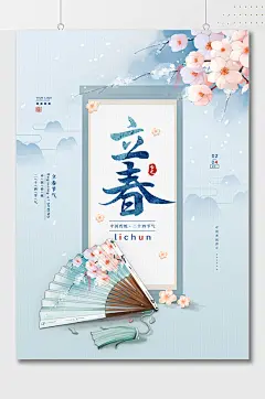水彩文艺折扇立春海报-众图网