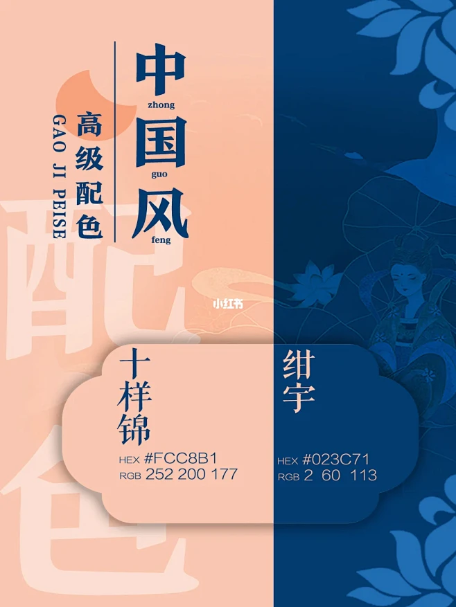 高级感国风配色/8组配色提升你的设计质感