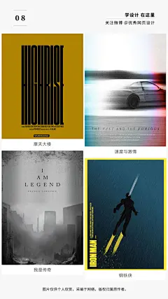 #设计秀#【一天一张电影海报设计，你能坚持多久？】来自悉尼的平面设计师 Peter Majarich 用“一天一张海报” 的行动表达对电影热爱，把喜欢的电影海报重新设计，一起来欣赏其中的36张精选海报吧。 ​ ​​​​