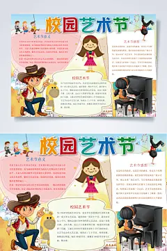 校园艺术节小报WORD