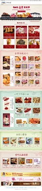 Fun食台湾美食季