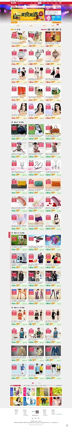 【聚划算】整点聚_抢运气享乐趣