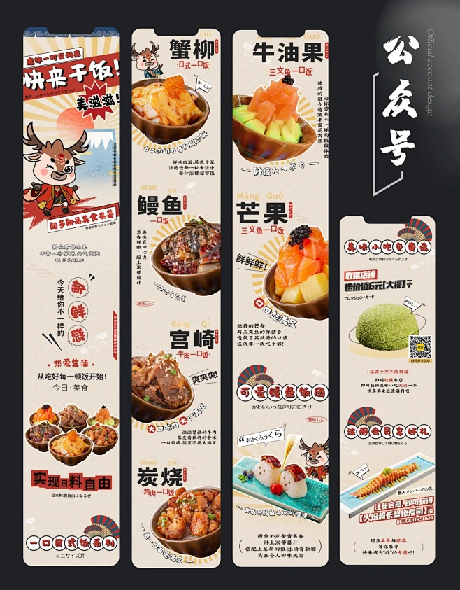 日式餐饮 | 公众号推文排版