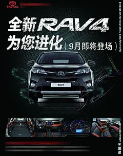 丰田RV4汽车海报