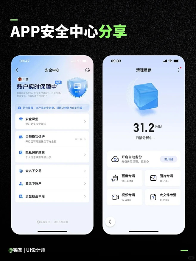 UI设计-安全中心app _ 案例分享_5_锦鉴 _ UI设计师_来自小红书网页版-花瓣网