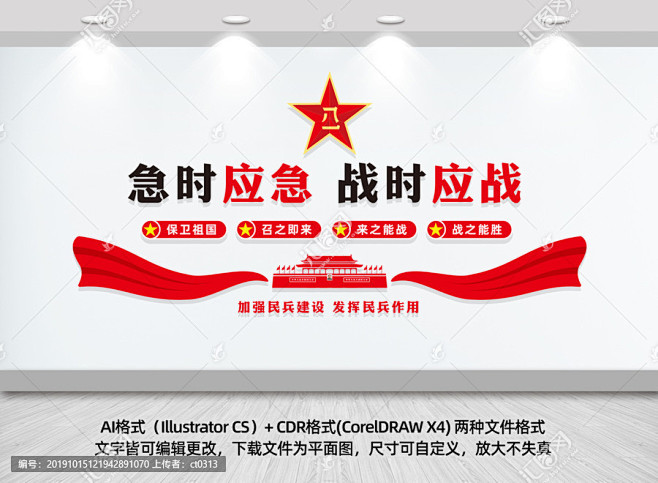 民兵之家
