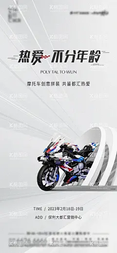 摩托车手作拼装海报  - 源文件下载【酷图网】海报,地产,活动,摩托车,手作,DIY,创意,
