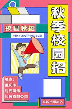招聘招人宣传海报