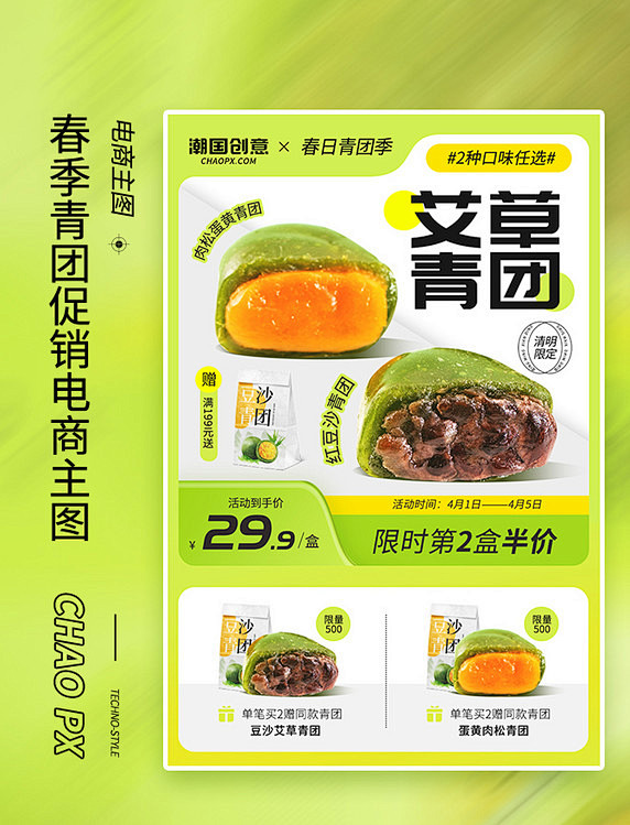 绿色创意清明春季青团主图长图
